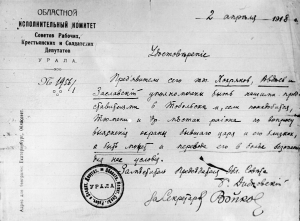 75. Удостоверение выданное Хохрякову Заславскому и Авдееву 2.jpg
